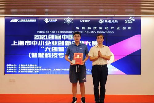 双创热力全开 2021创客中国上海赛区智能科技专业赛决赛在大创智圆满落幕