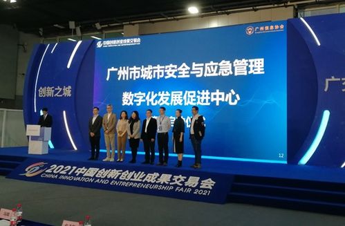 智慧型产业集群赋能数字经济发展高峰论坛在2021中国创交会成功举办